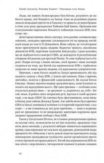 Прихована рука Китаю. Як КНР непомітно захоплює світ. Зображення №8