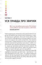 Звички. Щоденник, який допоможе вам змінитися на краще. Зображення №7