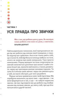 Звички. Щоденник, який допоможе вам змінитися на краще. Зображення №7