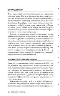 Звички. Щоденник, який допоможе вам змінитися на краще. Зображення №8