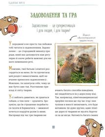Про мислення і почуття тварин. Зображення №7