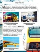 Світ навколо нас. Міський транспорт. Зображення №4