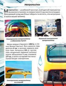 Світ навколо нас. Міський транспорт. Зображення №4