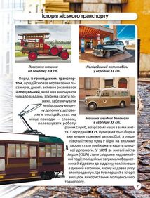 Світ навколо нас. Міський транспорт. Зображення №7