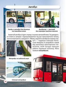 Світ навколо нас. Міський транспорт. Зображення №8