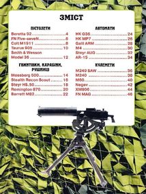 Світ навколо нас. Фотоенциклопедія. Стрілецька зброя. Image №3