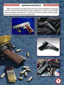 Світ навколо нас. Фотоенциклопедія. Стрілецька зброя. Image №9