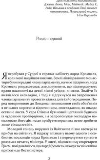 Метью Шардлейк. Розгін. Image №3