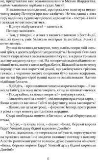 Метью Шардлейк. Розгін. Image №6