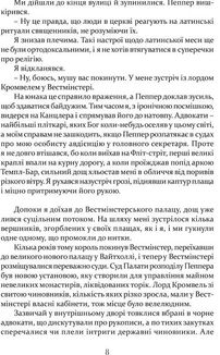 Метью Шардлейк. Розгін. Image №8