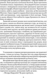 Метью Шардлейк. Розгін. Image №9