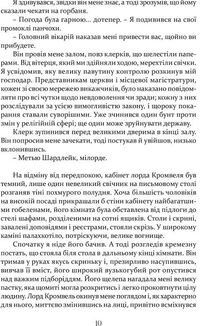 Метью Шардлейк. Розгін. Image №10