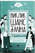 Виклик, шанс, зміна. Історія українського підприємництва. Зображення №1