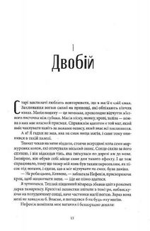 Творець заклинань. Image №9