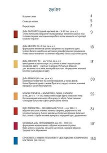 Українська мода від трипільців до покоління скла. Image №3