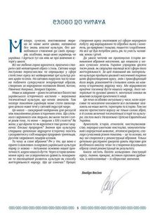 Українська мода від трипільців до покоління скла. Image №5