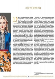 Українська мода від трипільців до покоління скла. Image №7