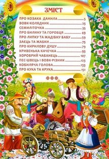 Українські народні казки. Image №7