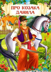 Українські народні казки. Image №8