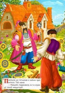 Українські народні казки. Image №10