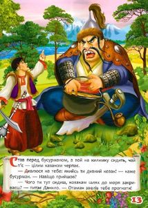 Українські народні казки. Image №11