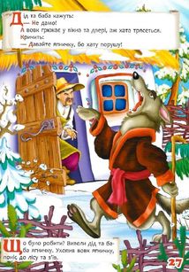 Українські народні казки. Image №14