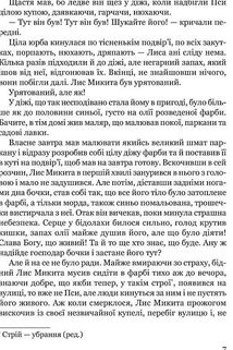Сойчине крило. Image №5