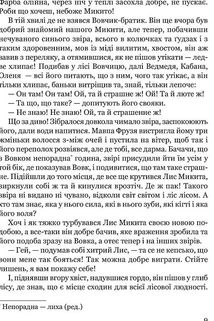 Сойчине крило. Image №7