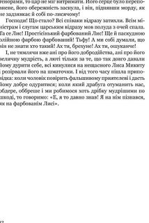 Сойчине крило. Image №10