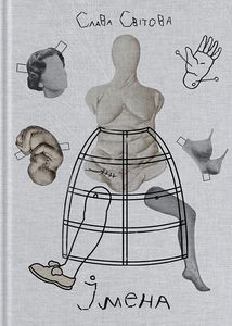 Імена. Image №1