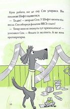 Шифті та Сем. Вторгнення чужих. Зображення №2