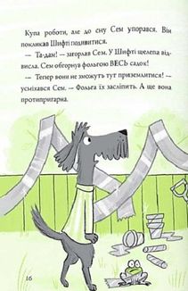 Шифті та Сем. Вторгнення чужих. Зображення №2