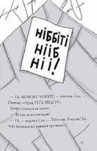 Шифті та Сем. Вторгнення чужих. Зображення №5
