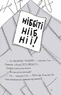 Шифті та Сем. Вторгнення чужих. Зображення №5