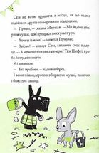 Шифті та Сем. Вторгнення чужих. Зображення №6