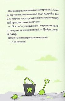 Шифті та Сем. Вторгнення чужих. Зображення №8