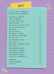 Як я дорослішаю. Посібник для дівчат. Зображення №4