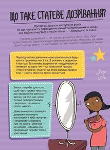 Як я дорослішаю. Посібник для дівчат. Зображення №5