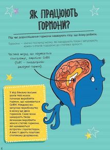 Як я дорослішаю. Посібник для дівчат. Зображення №8