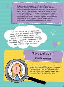 Як я дорослішаю. Посібник для дівчат. Зображення №9