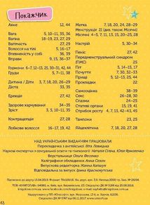 Як я дорослішаю. Посібник для дівчат. Зображення №10