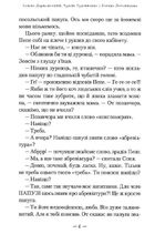 Чудове Чудовисько і Погане Поганисько. Книга 3. Image №4