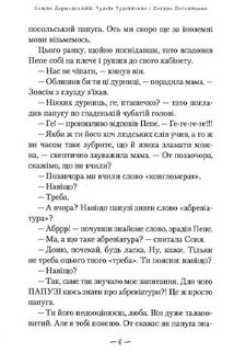 Чудове Чудовисько і Погане Поганисько. Книга 3. Image №4