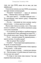 Чудове Чудовисько і Погане Поганисько. Книга 3. Image №5
