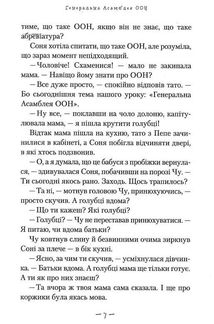 Чудове Чудовисько і Погане Поганисько. Книга 3. Image №5