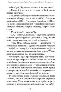 Чудове Чудовисько і Погане Поганисько. Книга 3. Image №6