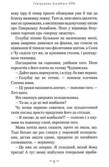 Чудове Чудовисько і Погане Поганисько. Книга 3. Image №7
