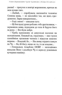 Чудове Чудовисько і Погане Поганисько. Книга 3. Image №8