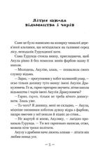 Чудове Чудовисько і Погане Поганисько. Книга 3. Image №9