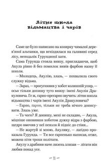 Чудове Чудовисько і Погане Поганисько. Книга 3. Image №9